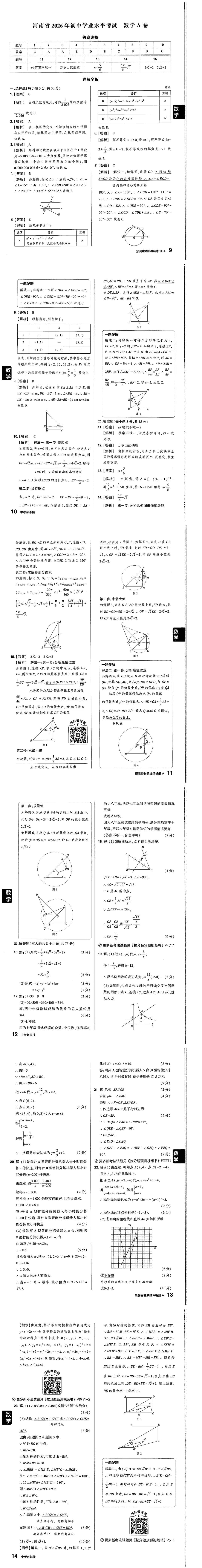 【试卷分享】2026河南必杀技押题卷及答案-第2张图片-四季读书网