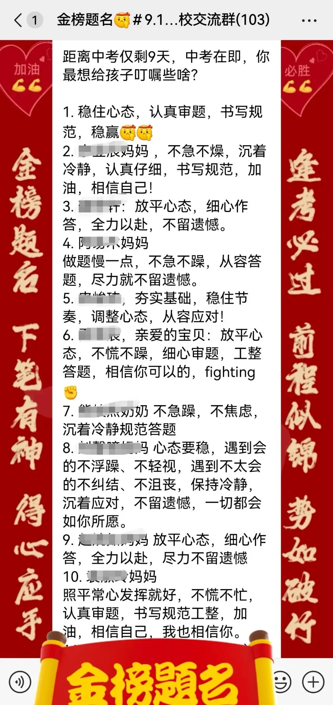 中考倒计时备考攻略 | Day9:距离中考仅剩9天,你最想给孩子叮嘱些啥?(家长篇)-第3张图片-四季读书网