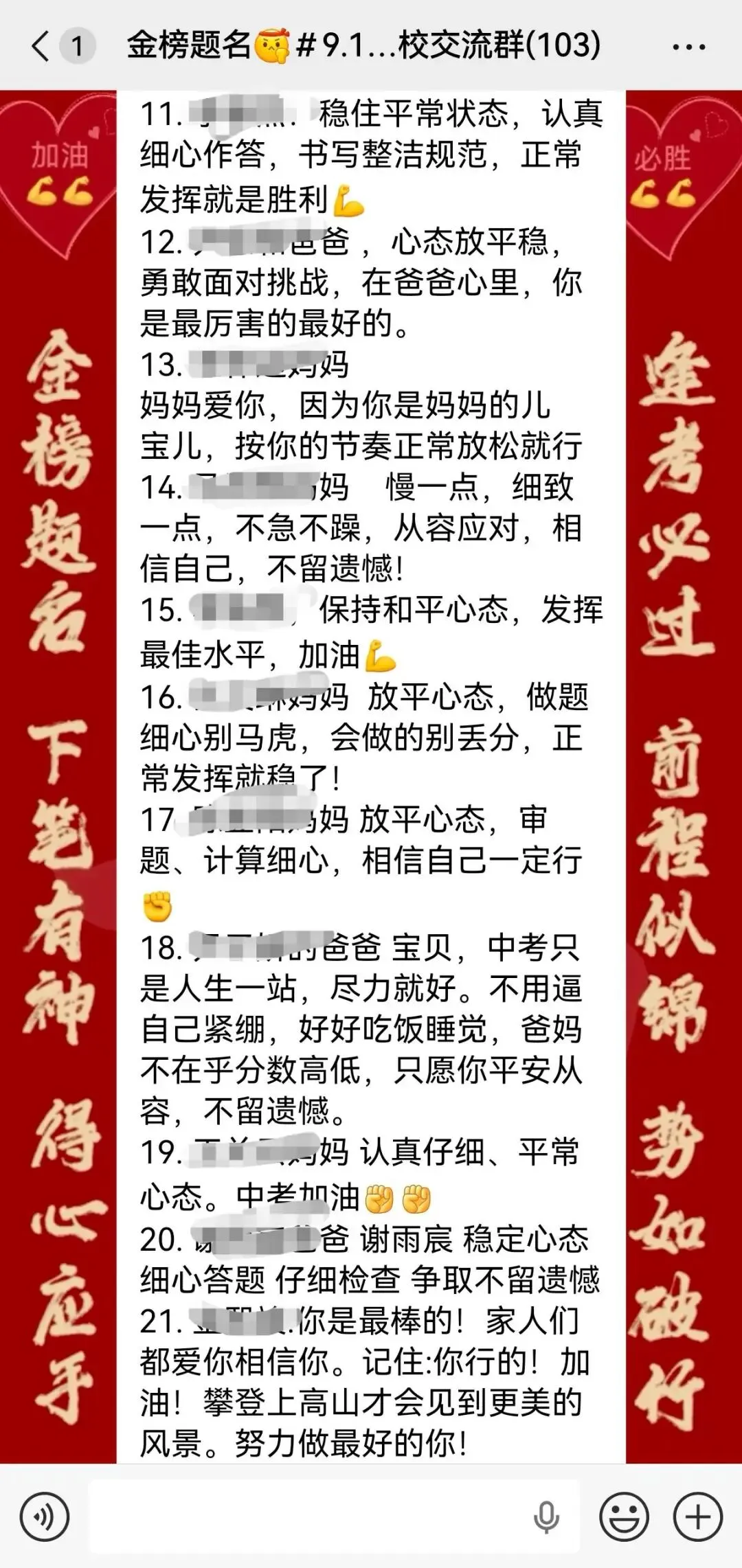 中考倒计时备考攻略 | Day9:距离中考仅剩9天,你最想给孩子叮嘱些啥?(家长篇)-第4张图片-四季读书网