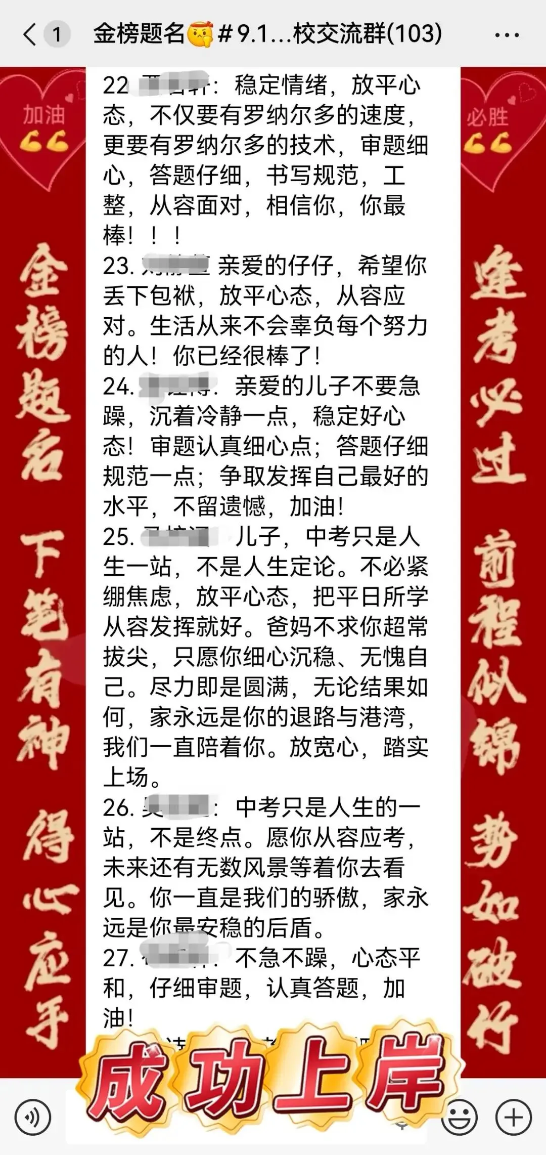中考倒计时备考攻略 | Day9:距离中考仅剩9天,你最想给孩子叮嘱些啥?(家长篇)-第5张图片-四季读书网