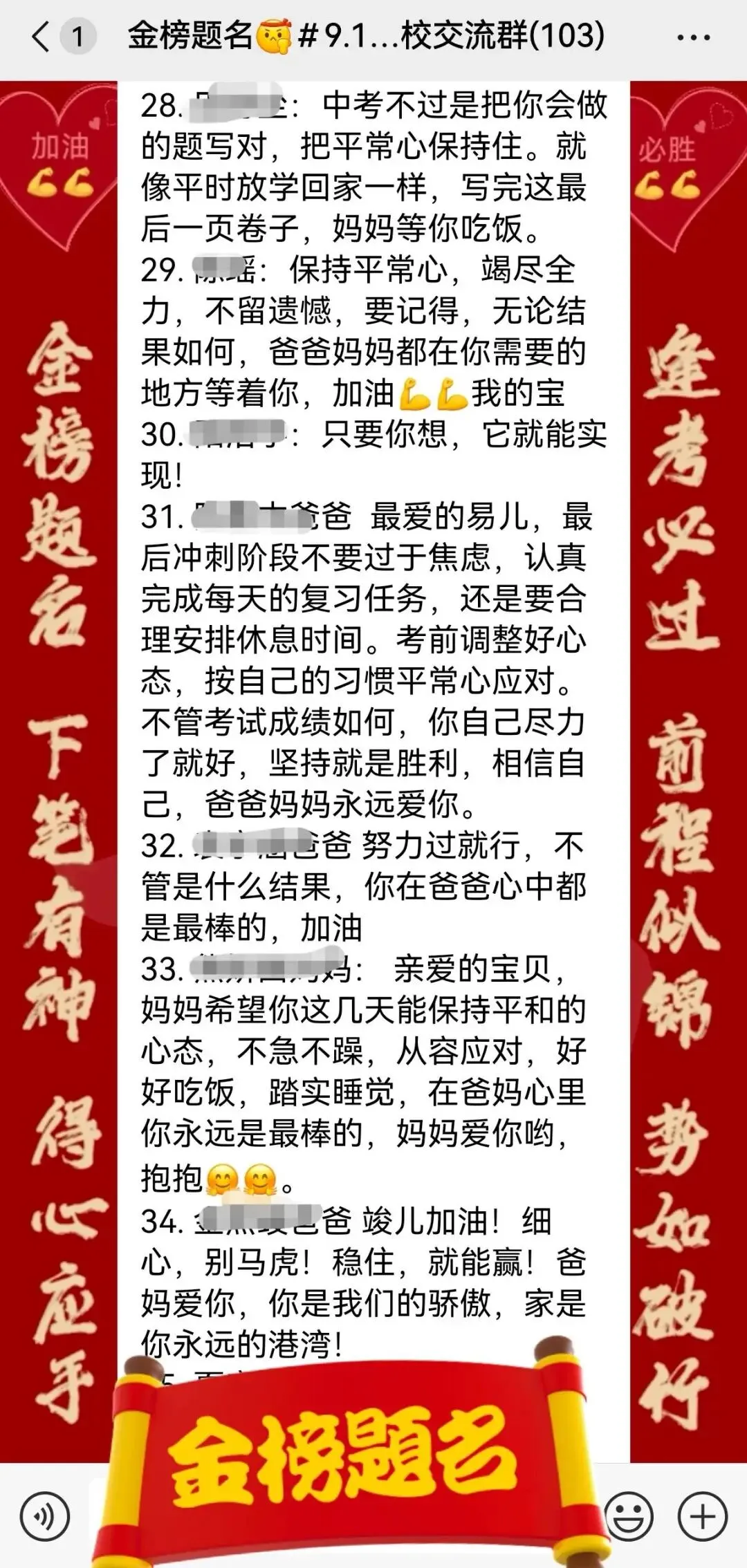 中考倒计时备考攻略 | Day9:距离中考仅剩9天,你最想给孩子叮嘱些啥?(家长篇)-第6张图片-四季读书网