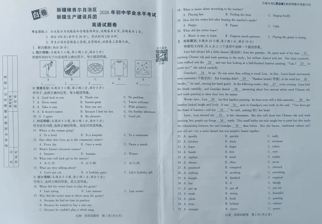 2026中考英语模拟卷-第1张图片-四季读书网