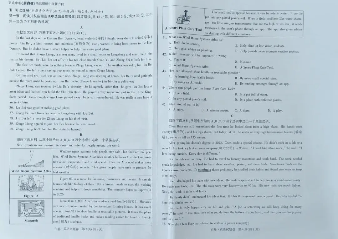 2026中考英语模拟卷-第2张图片-四季读书网