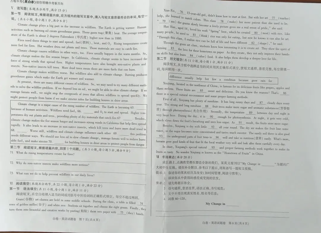2026中考英语模拟卷-第4张图片-四季读书网