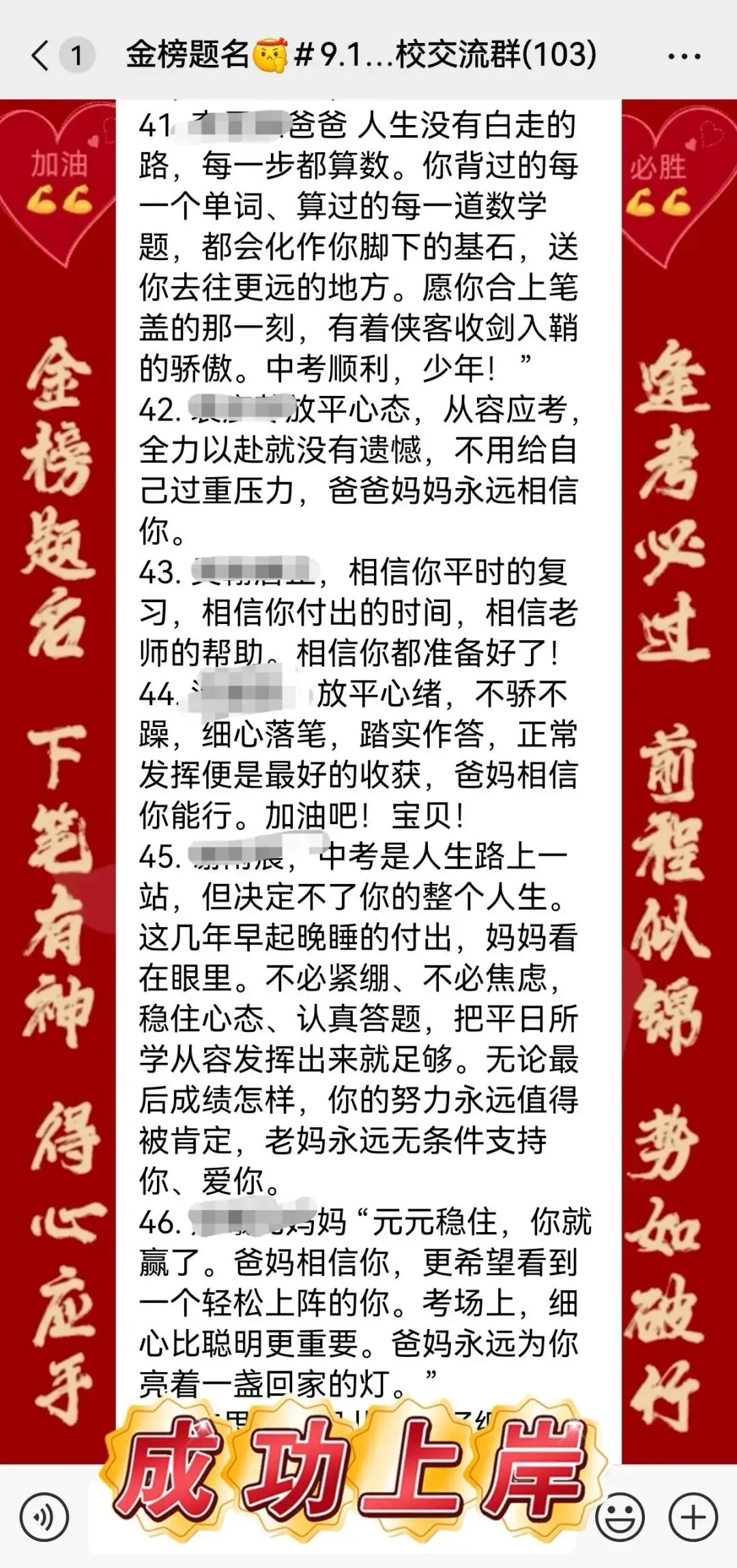 中考倒计时备考攻略 | Day9:距离中考仅剩9天,你最想给孩子叮嘱些啥?(家长篇)-第8张图片-四季读书网
