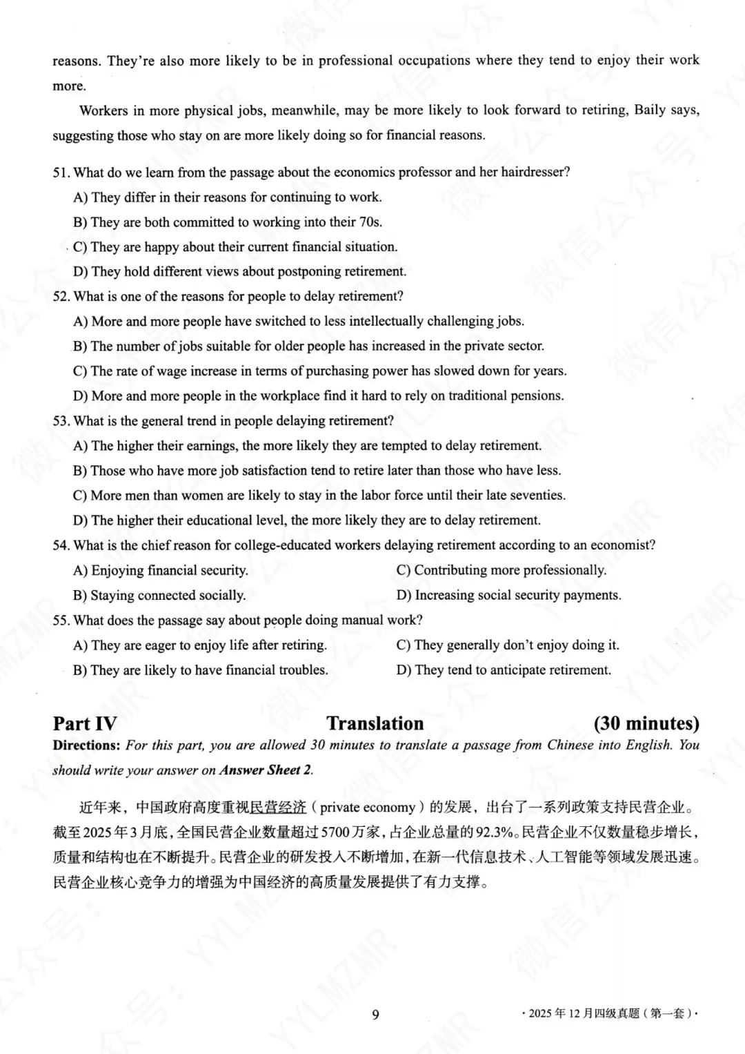 2025年12月大学英语四级真题(第一套)及详解pdf分享-第20张图片-四季读书网