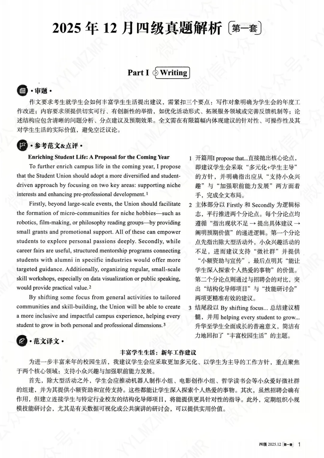 2025年12月大学英语四级真题(第一套)及详解pdf分享-第25张图片-四季读书网