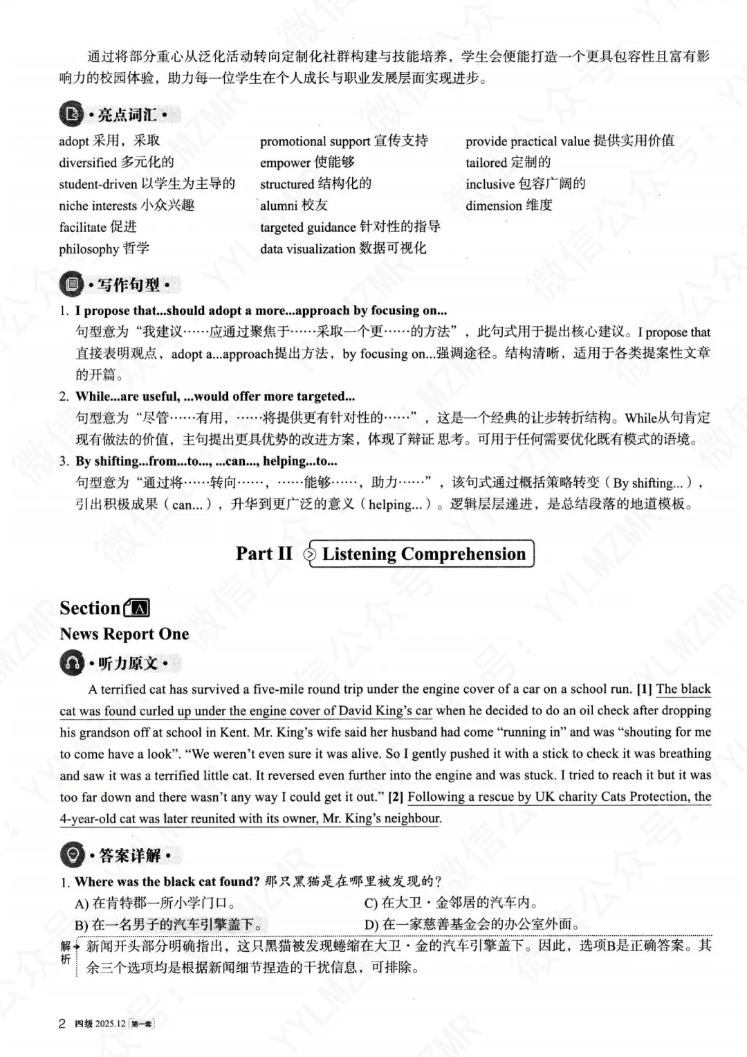 2025年12月大学英语四级真题(第一套)及详解pdf分享-第26张图片-四季读书网