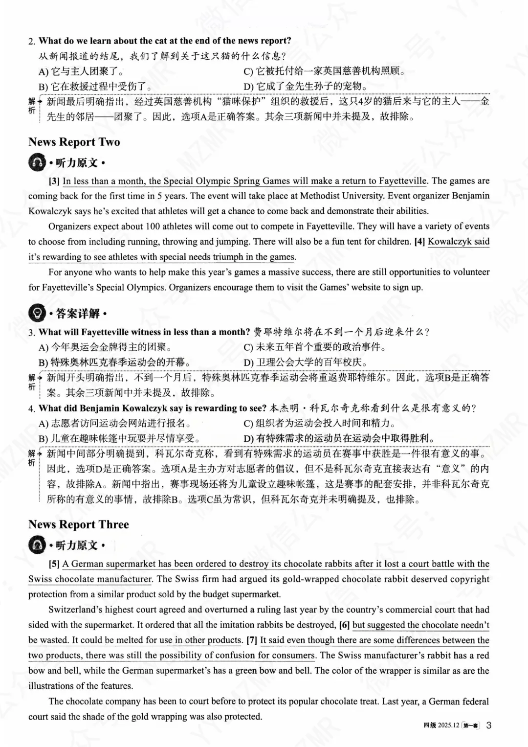 2025年12月大学英语四级真题(第一套)及详解pdf分享-第27张图片-四季读书网