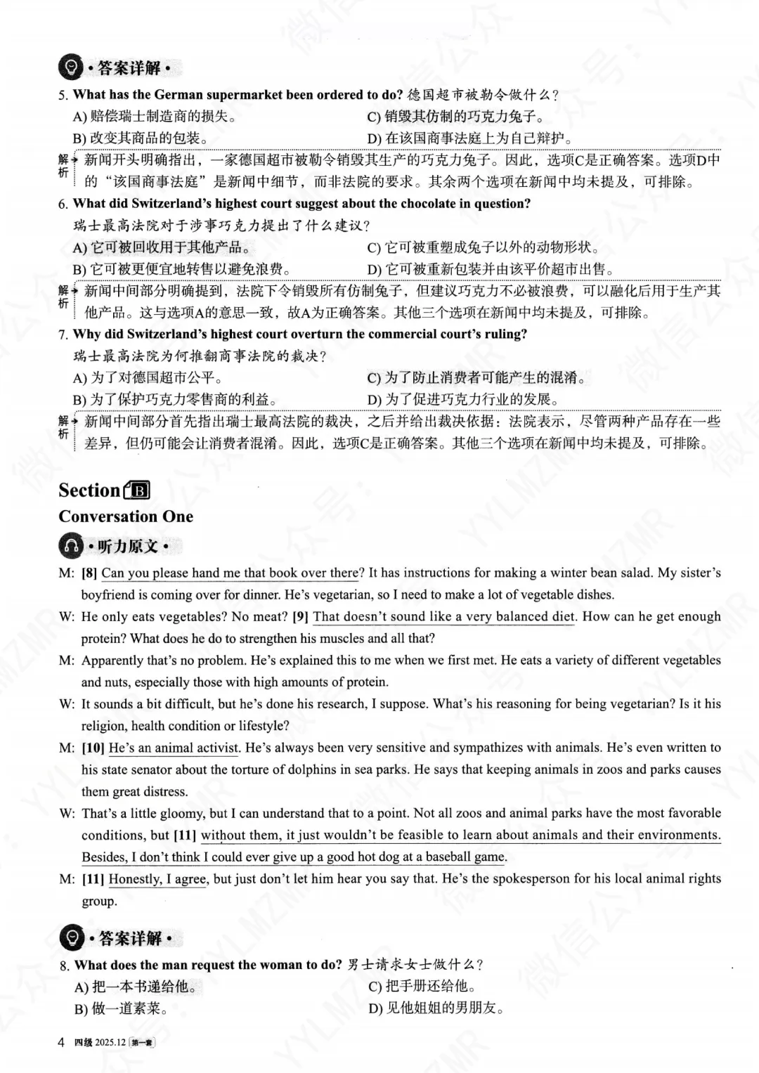 2025年12月大学英语四级真题(第一套)及详解pdf分享-第28张图片-四季读书网