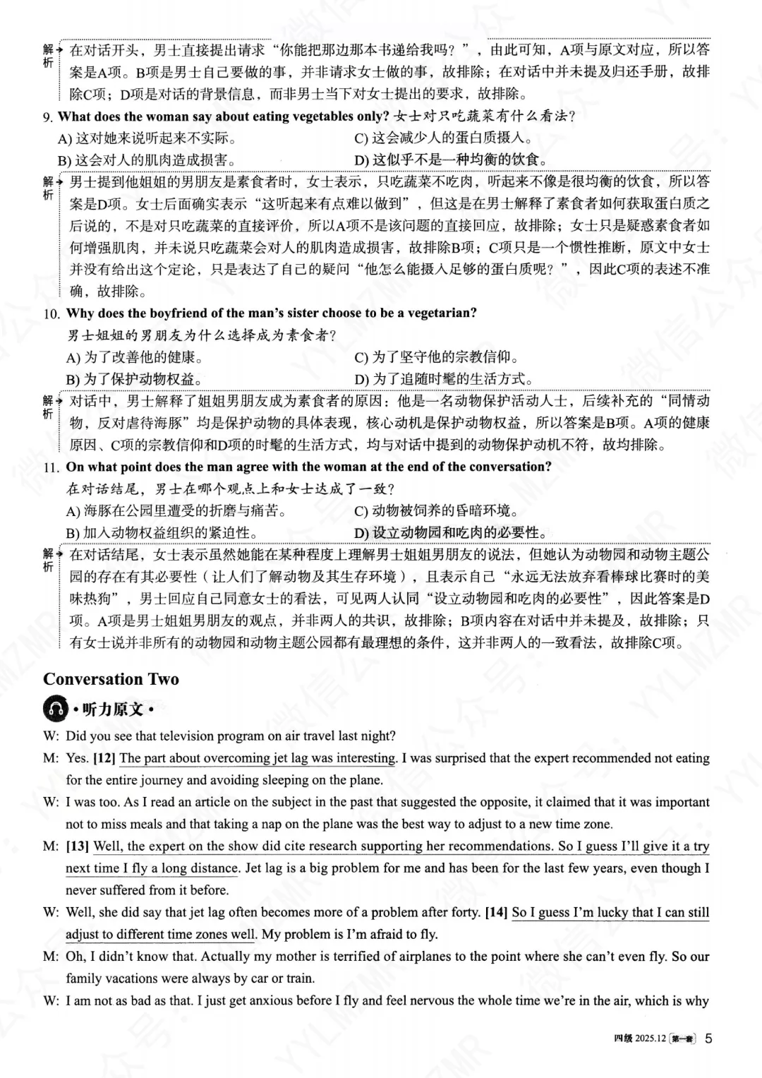 2025年12月大学英语四级真题(第一套)及详解pdf分享-第29张图片-四季读书网
