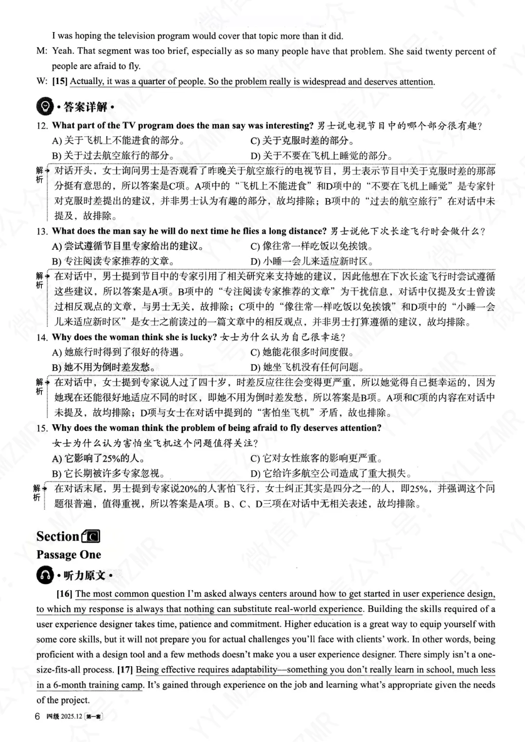 2025年12月大学英语四级真题(第一套)及详解pdf分享-第30张图片-四季读书网