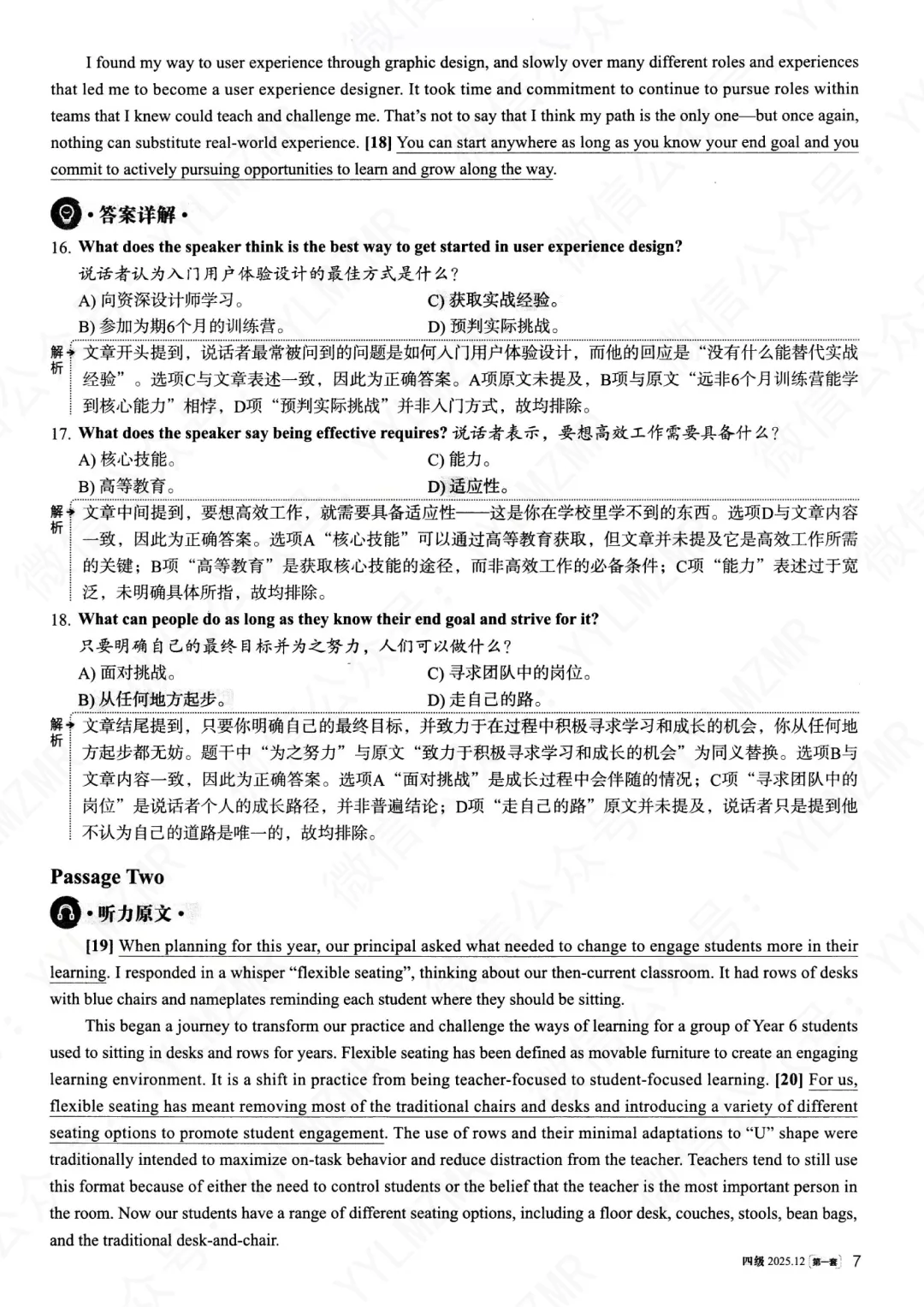 2025年12月大学英语四级真题(第一套)及详解pdf分享-第31张图片-四季读书网