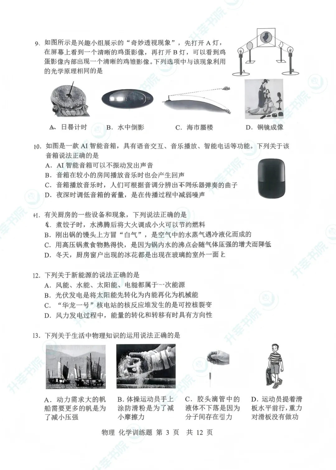 26年武昌区初三五调物理化学试卷&答案-第1张图片-四季读书网