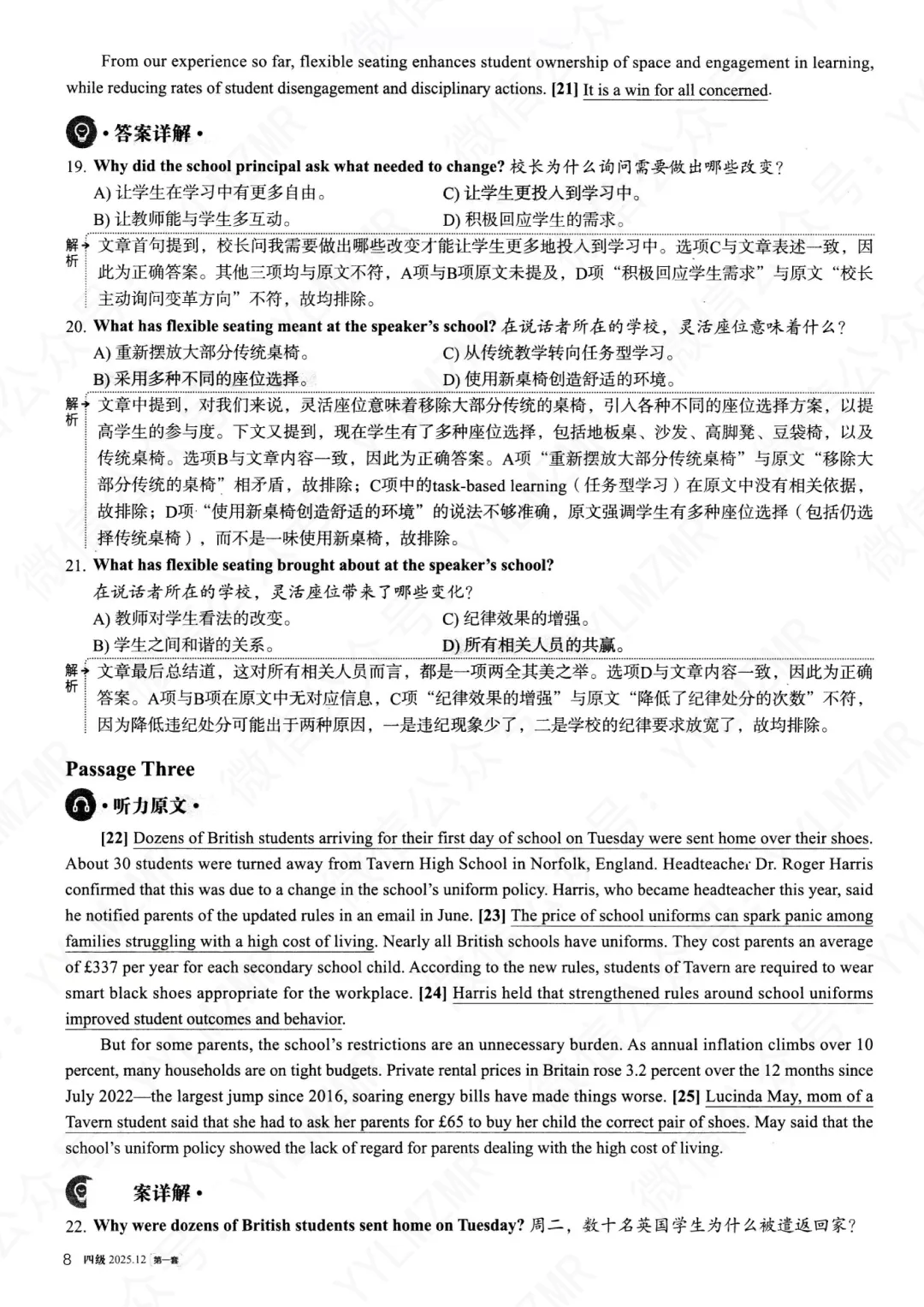 2025年12月大学英语四级真题(第一套)及详解pdf分享-第32张图片-四季读书网
