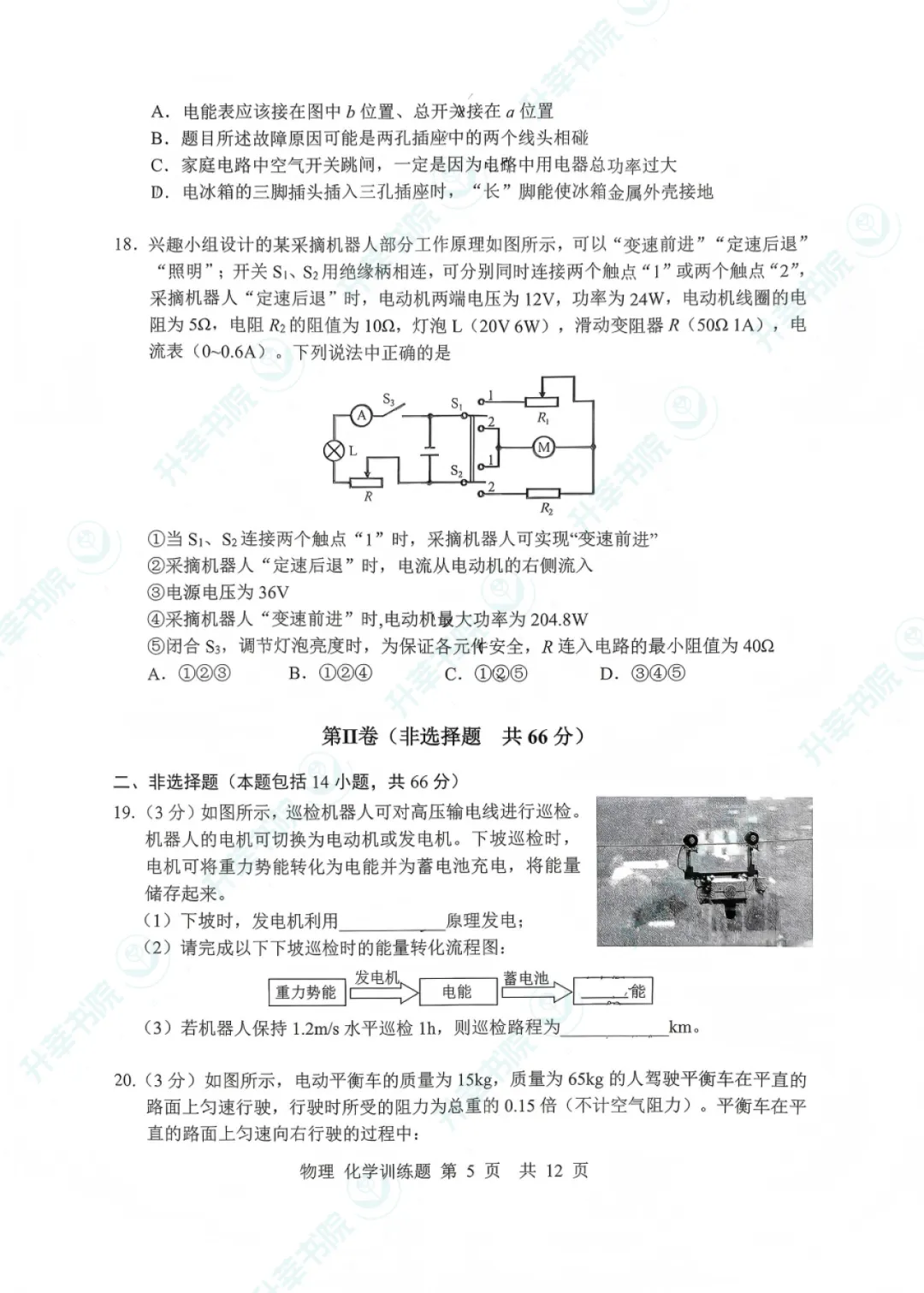 26年武昌区初三五调物理化学试卷&答案-第3张图片-四季读书网