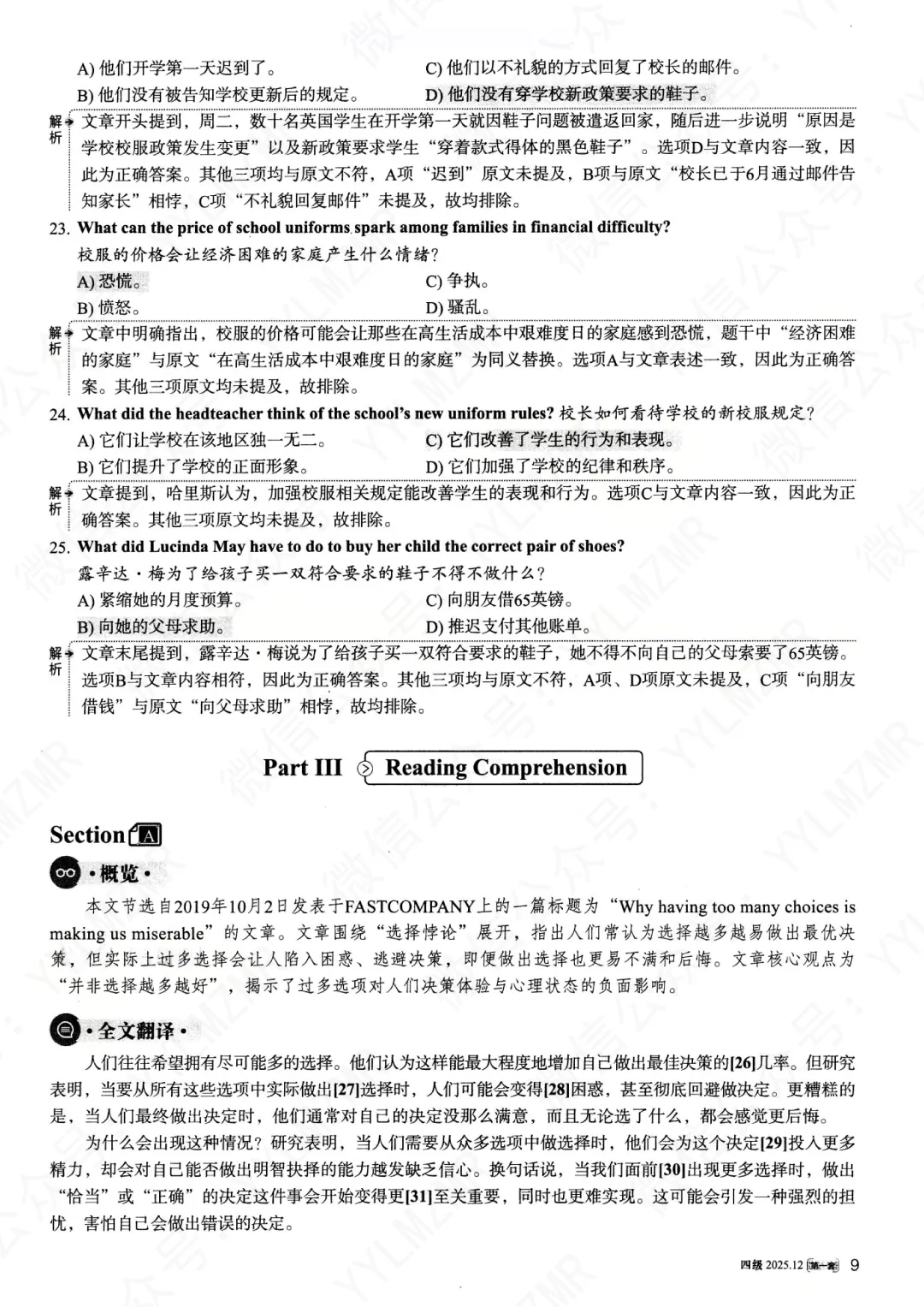 2025年12月大学英语四级真题(第一套)及详解pdf分享-第33张图片-四季读书网