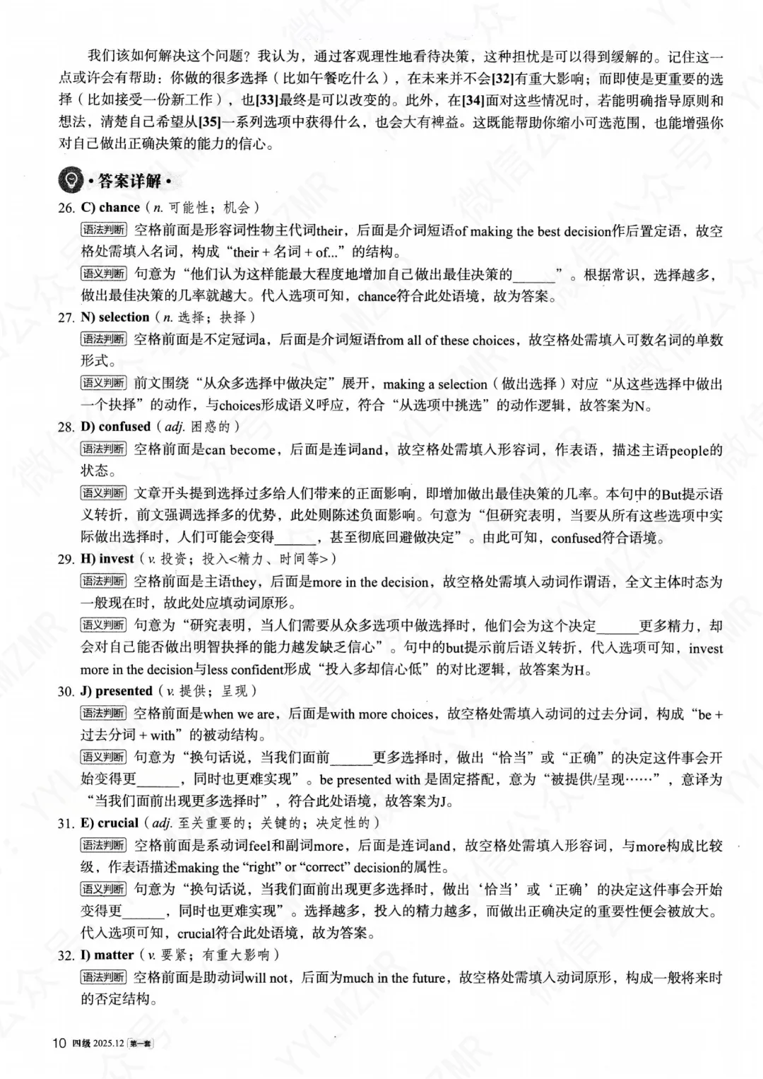 2025年12月大学英语四级真题(第一套)及详解pdf分享-第34张图片-四季读书网