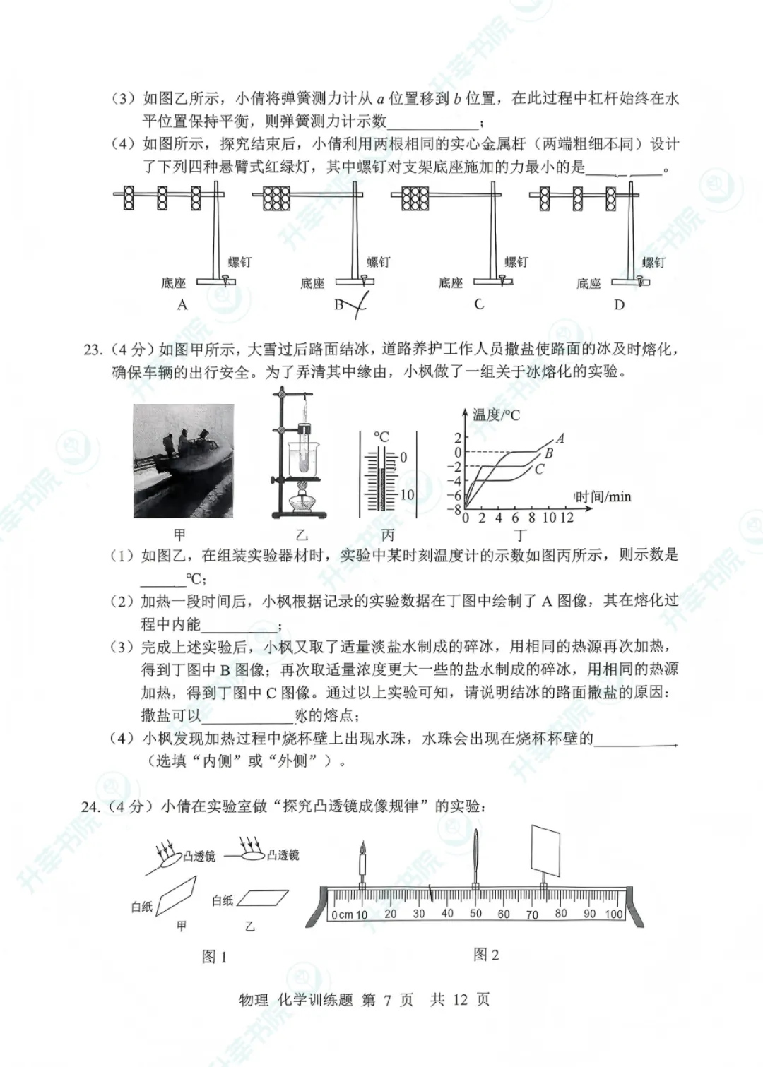 26年武昌区初三五调物理化学试卷&答案-第5张图片-四季读书网