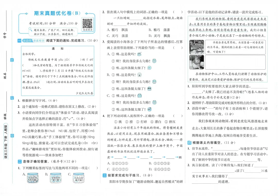 2026哈市小学3年-5年(语文期末真题提分卷)试卷及答案-第3张图片-四季读书网