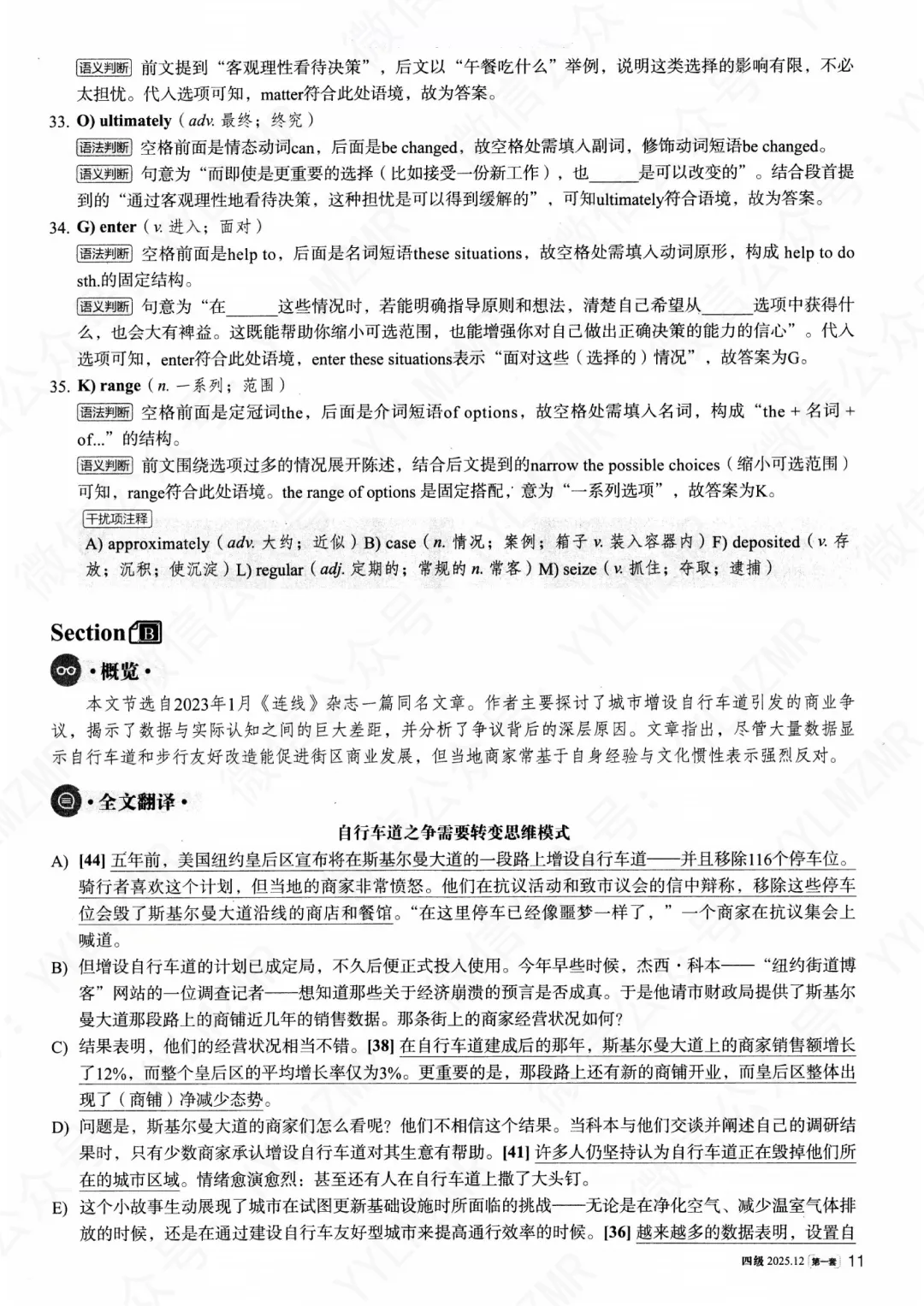 2025年12月大学英语四级真题(第一套)及详解pdf分享-第35张图片-四季读书网