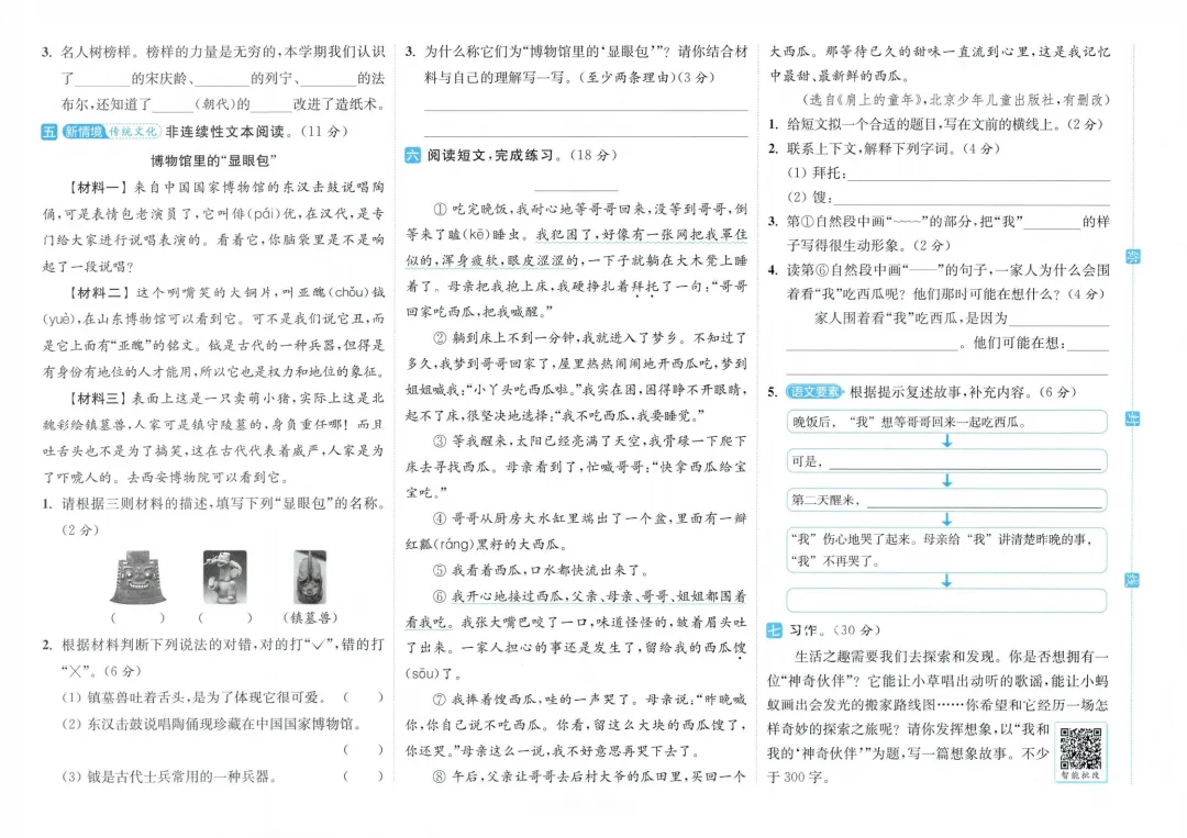 2026哈市小学3年-5年(语文期末真题提分卷)试卷及答案-第4张图片-四季读书网