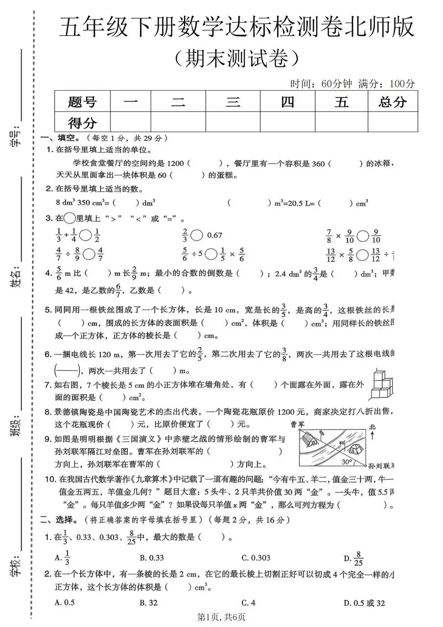2026春五年级下册数学北师大版《期末考试卷》(质量卷、模拟卷、达标卷、拔尖卷、名校真题卷,含答案解析)-第8张图片-四季读书网