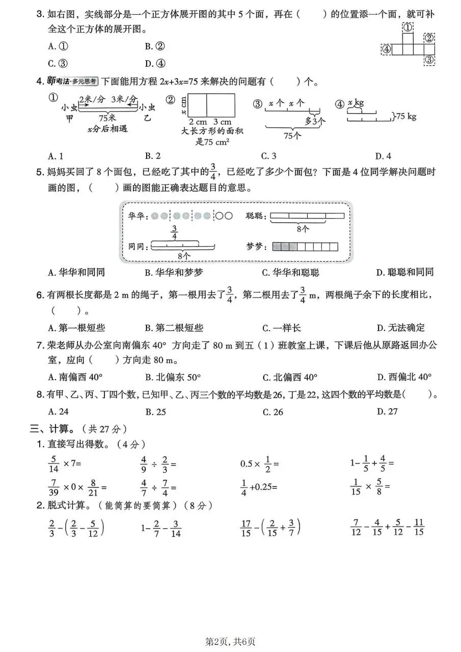 2026春五年级下册数学北师大版《期末考试卷》(质量卷、模拟卷、达标卷、拔尖卷、名校真题卷,含答案解析)-第9张图片-四季读书网