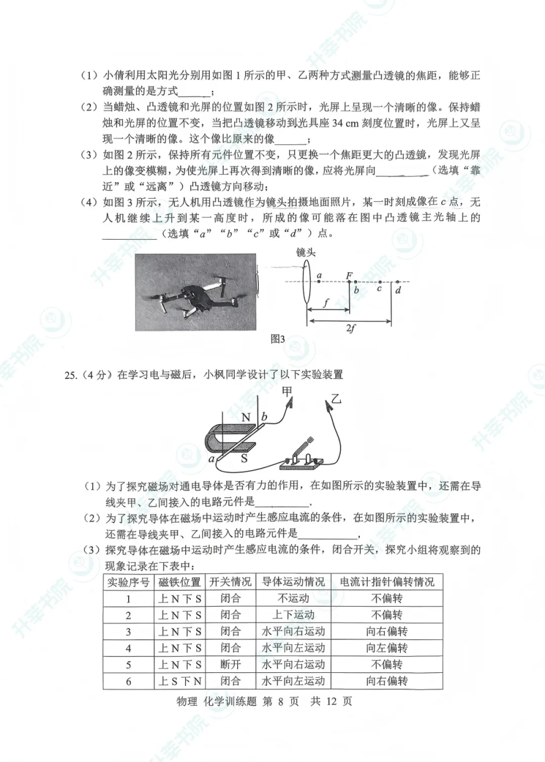 26年武昌区初三五调物理化学试卷&答案-第6张图片-四季读书网