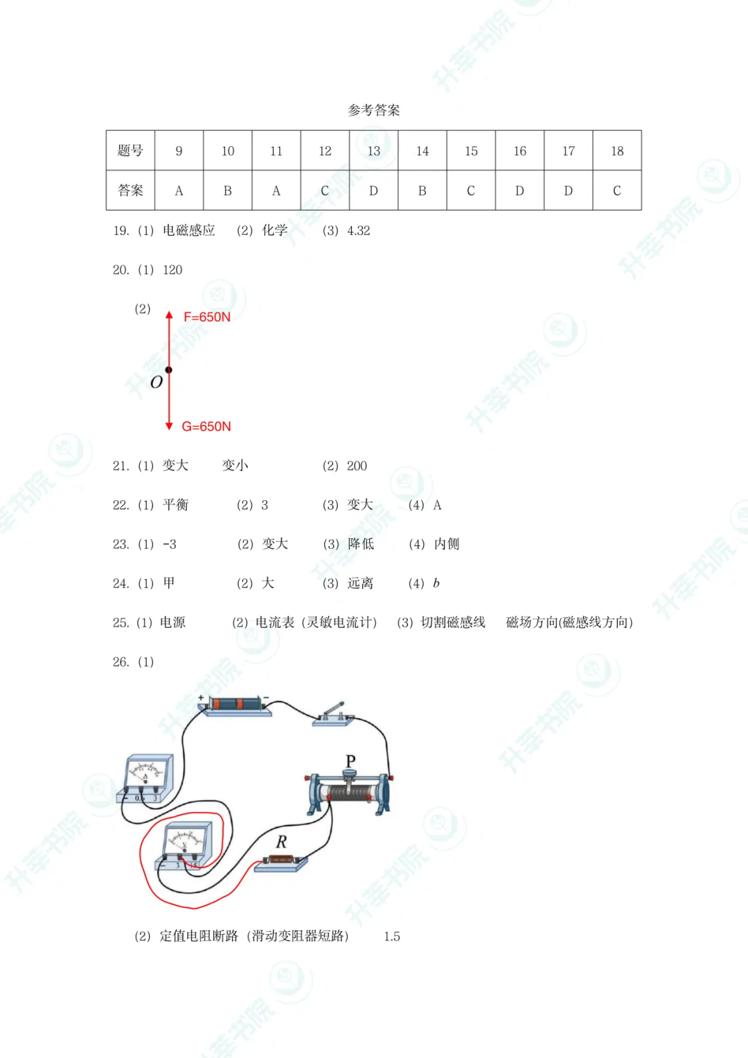 26年武昌区初三五调物理化学试卷&答案-第8张图片-四季读书网