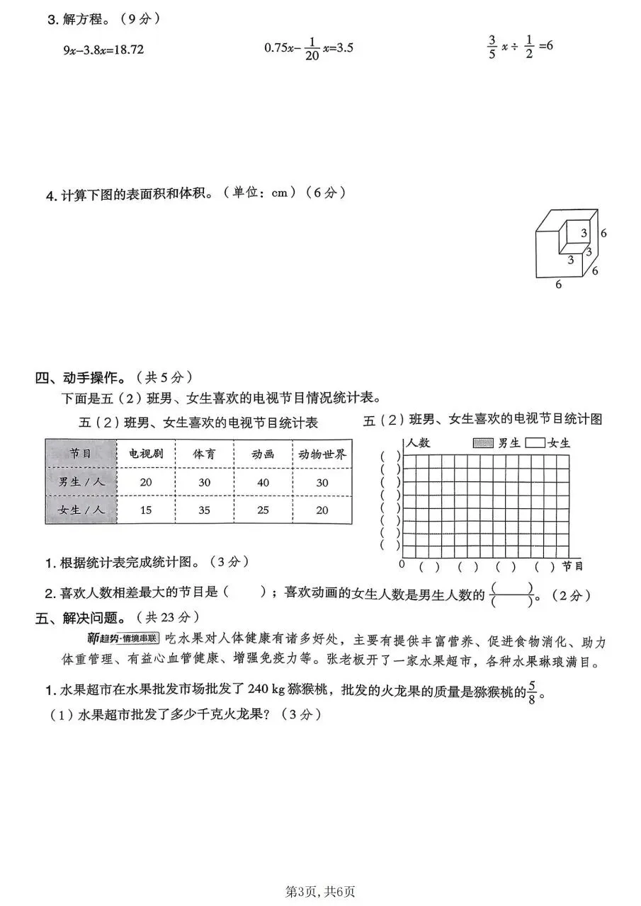 2026春五年级下册数学北师大版《期末考试卷》(质量卷、模拟卷、达标卷、拔尖卷、名校真题卷,含答案解析)-第10张图片-四季读书网