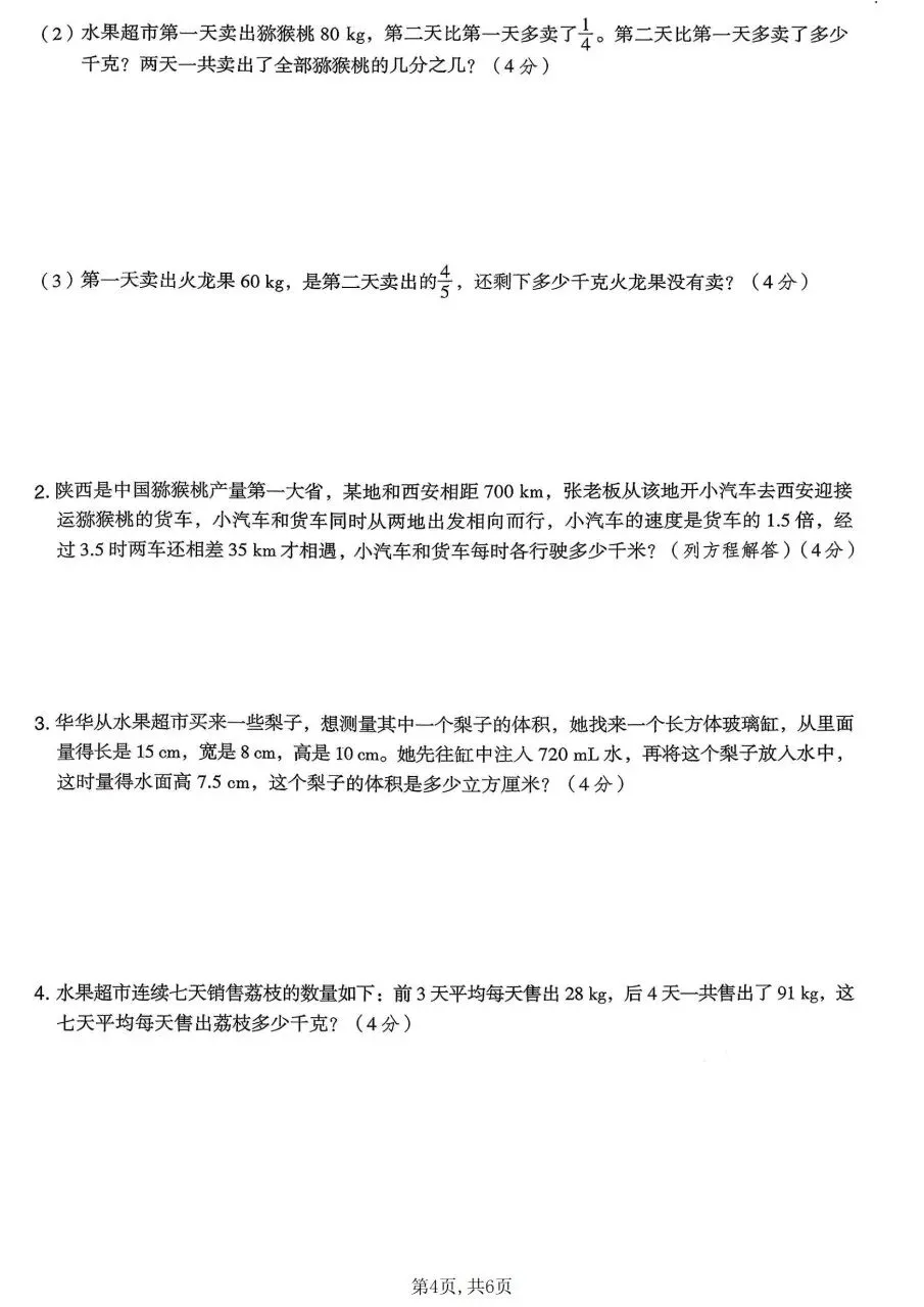 2026春五年级下册数学北师大版《期末考试卷》(质量卷、模拟卷、达标卷、拔尖卷、名校真题卷,含答案解析)-第11张图片-四季读书网
