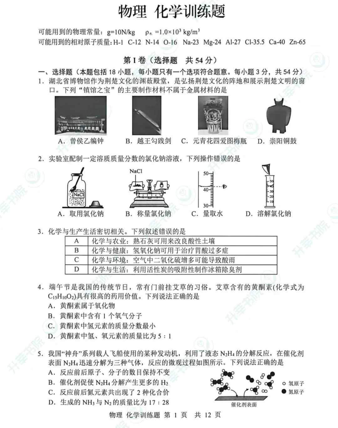 26年武昌区初三五调物理化学试卷&答案-第10张图片-四季读书网