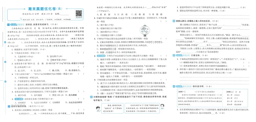 2026哈市小学3年-5年(语文期末真题提分卷)试卷及答案-第5张图片-四季读书网