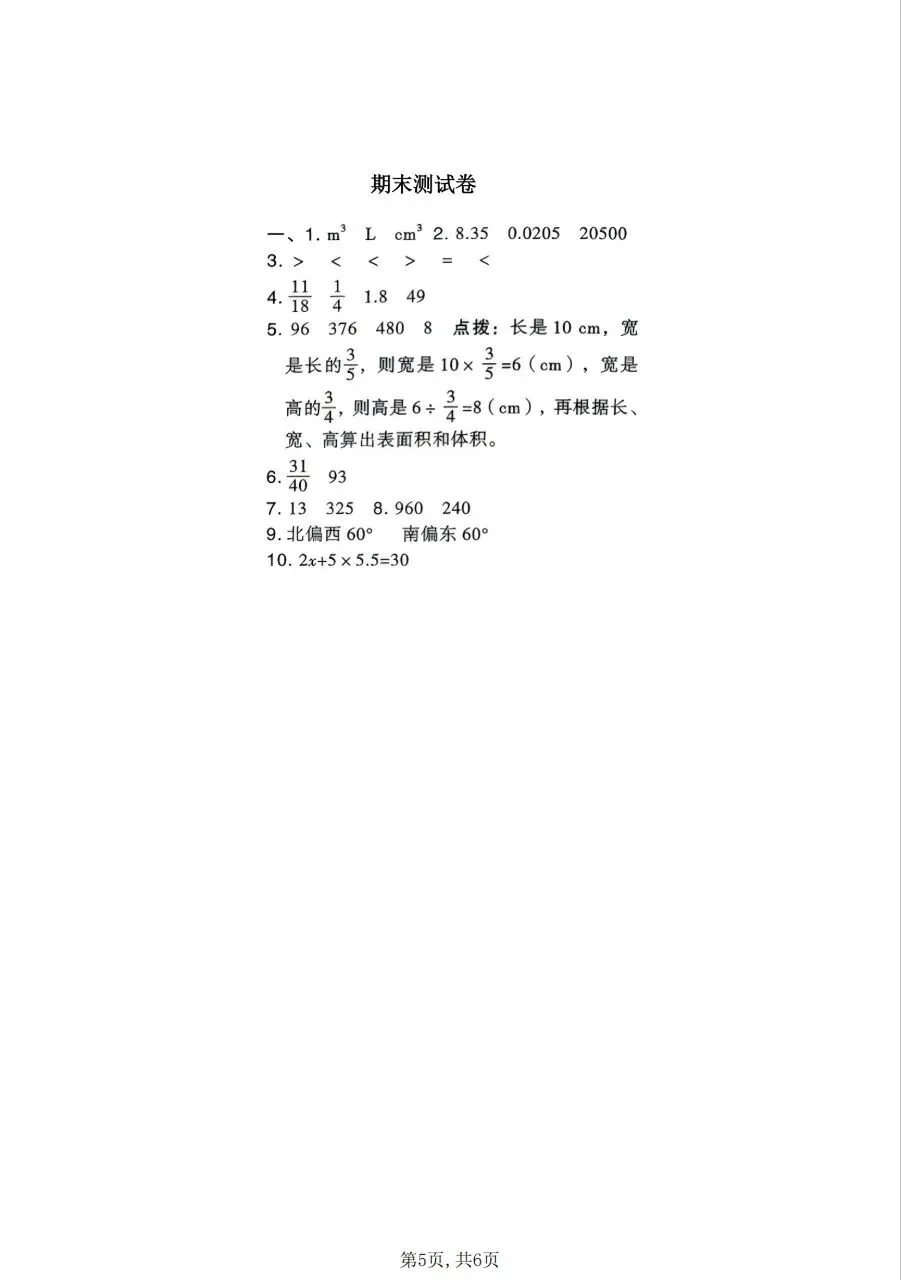 2026春五年级下册数学北师大版《期末考试卷》(质量卷、模拟卷、达标卷、拔尖卷、名校真题卷,含答案解析)-第12张图片-四季读书网