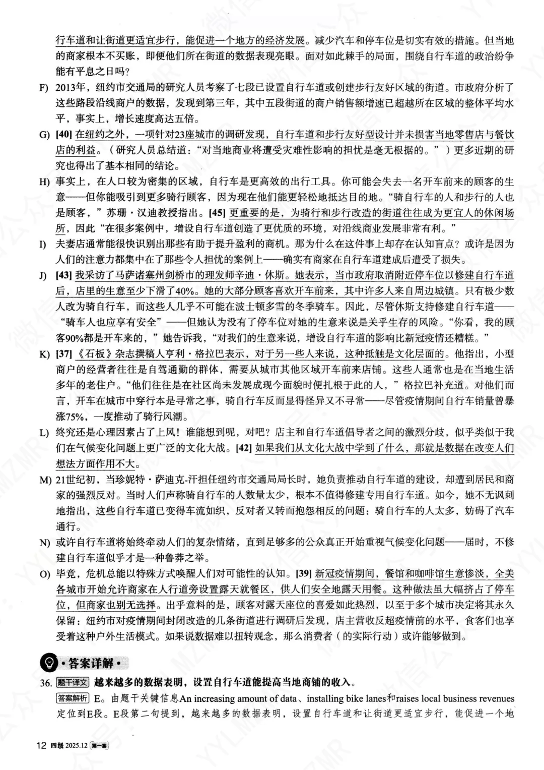 2025年12月大学英语四级真题(第一套)及详解pdf分享-第36张图片-四季读书网