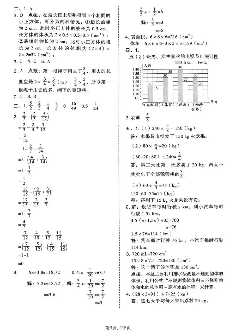 2026春五年级下册数学北师大版《期末考试卷》(质量卷、模拟卷、达标卷、拔尖卷、名校真题卷,含答案解析)-第13张图片-四季读书网
