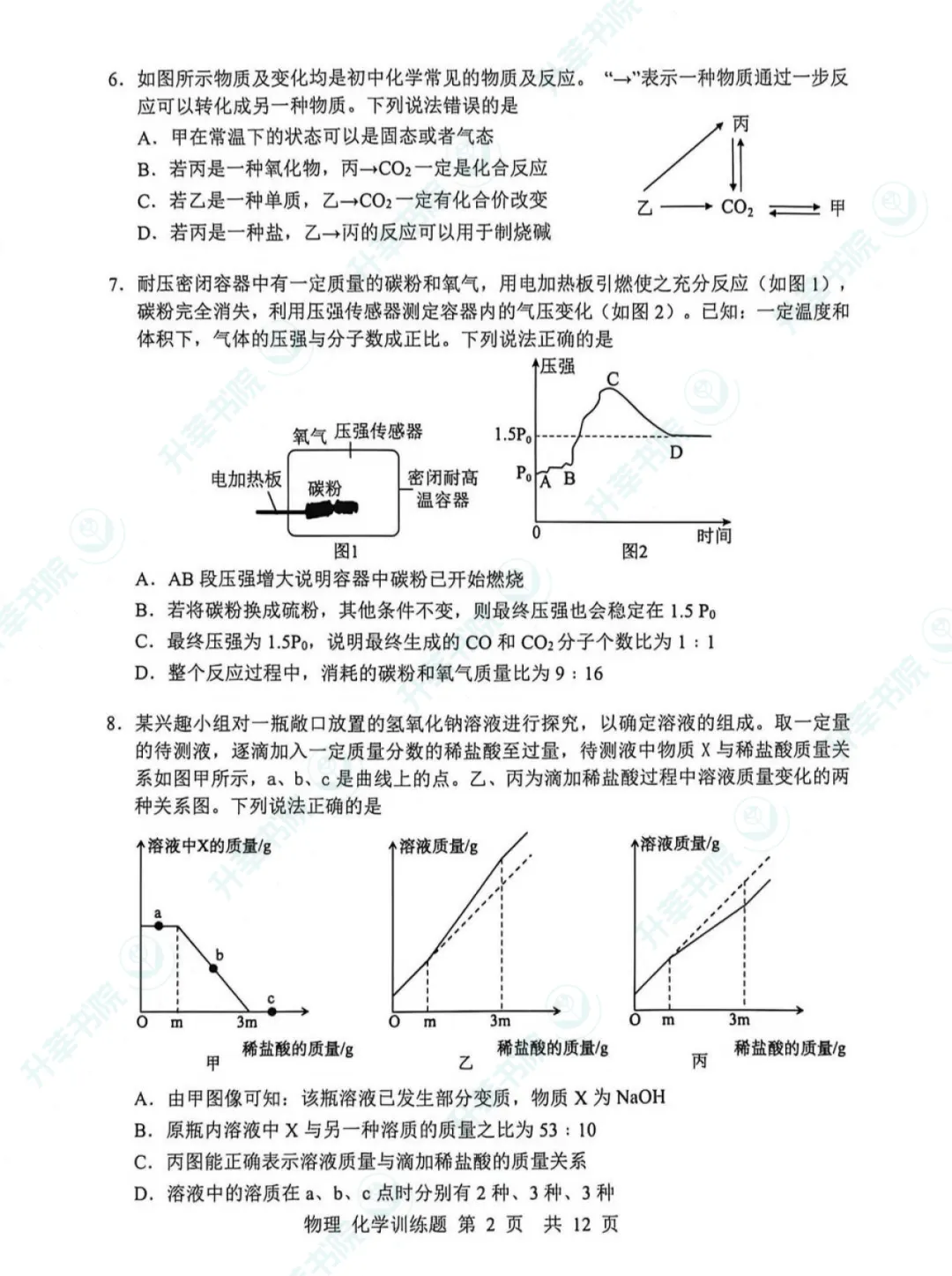 26年武昌区初三五调物理化学试卷&答案-第11张图片-四季读书网
