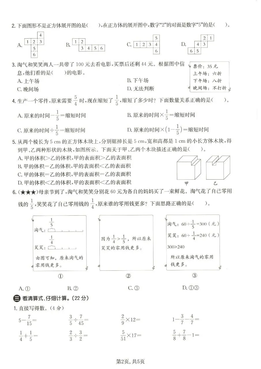 2026春五年级下册数学北师大版《期末考试卷》(质量卷、模拟卷、达标卷、拔尖卷、名校真题卷,含答案解析)-第15张图片-四季读书网
