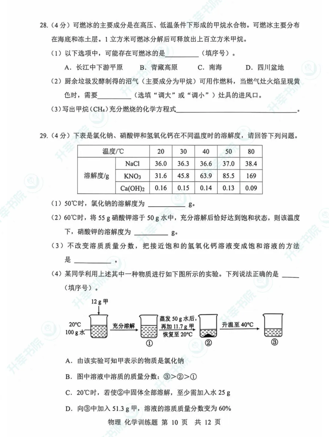 26年武昌区初三五调物理化学试卷&答案-第12张图片-四季读书网
