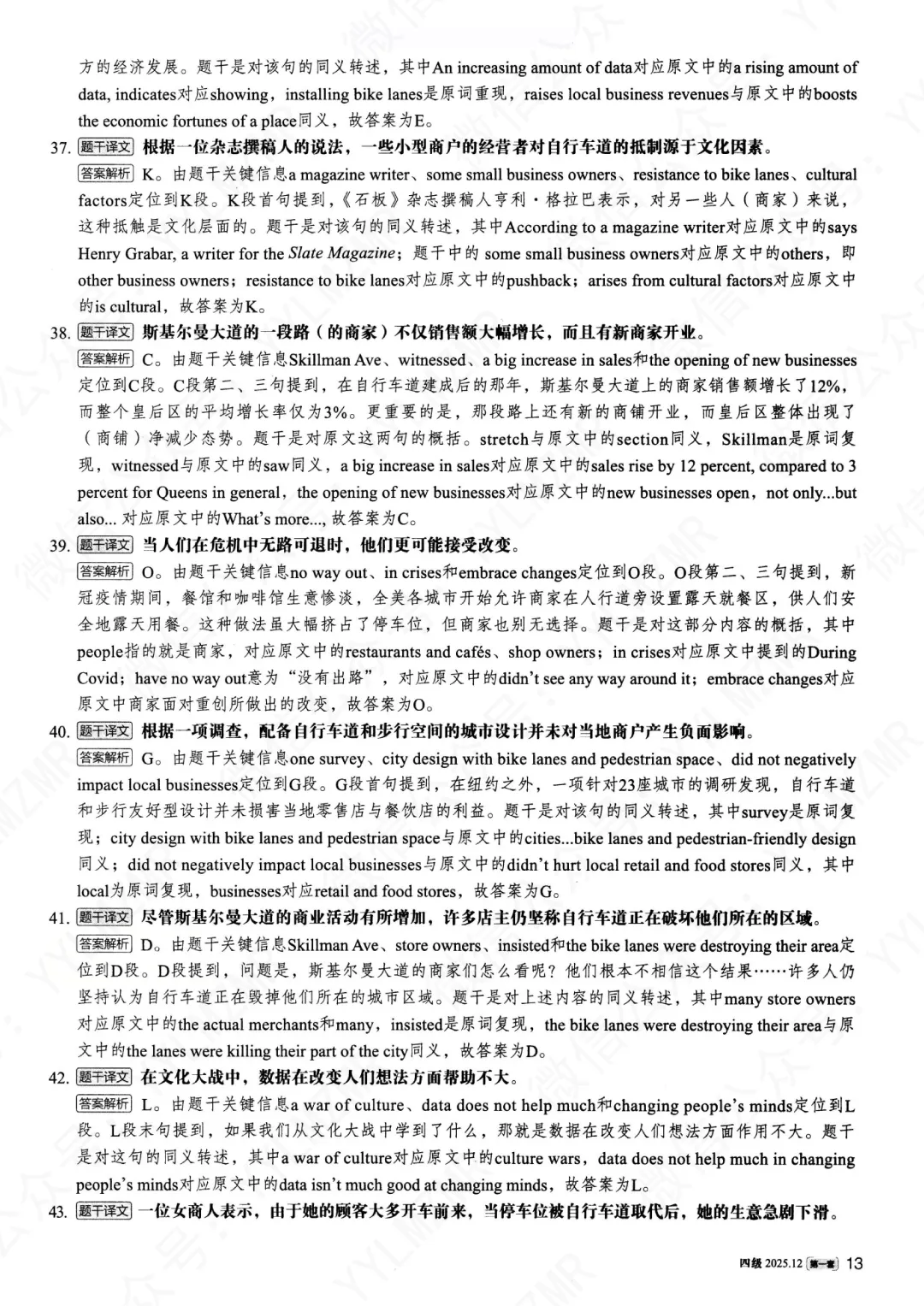 2025年12月大学英语四级真题(第一套)及详解pdf分享-第37张图片-四季读书网