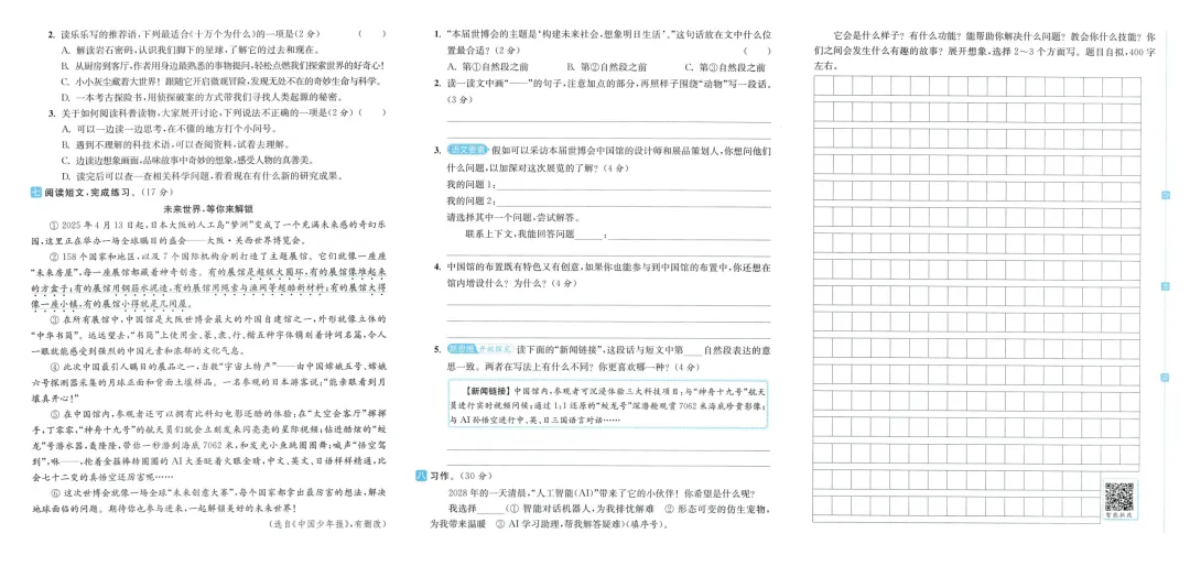 2026哈市小学3年-5年(语文期末真题提分卷)试卷及答案-第6张图片-四季读书网