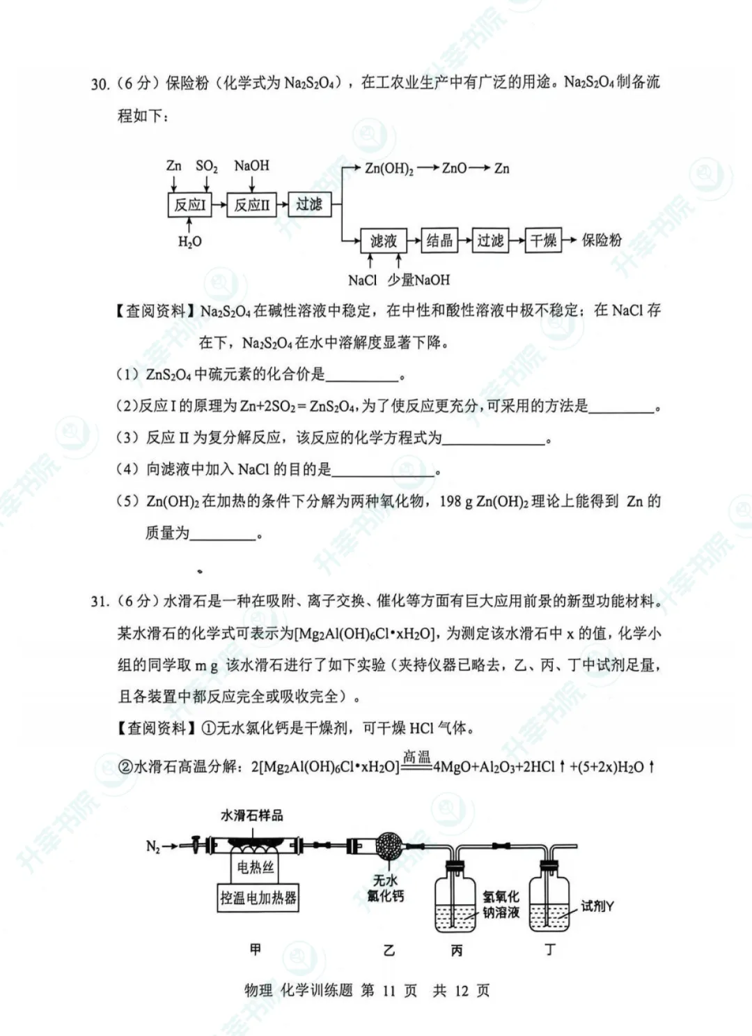 26年武昌区初三五调物理化学试卷&答案-第13张图片-四季读书网