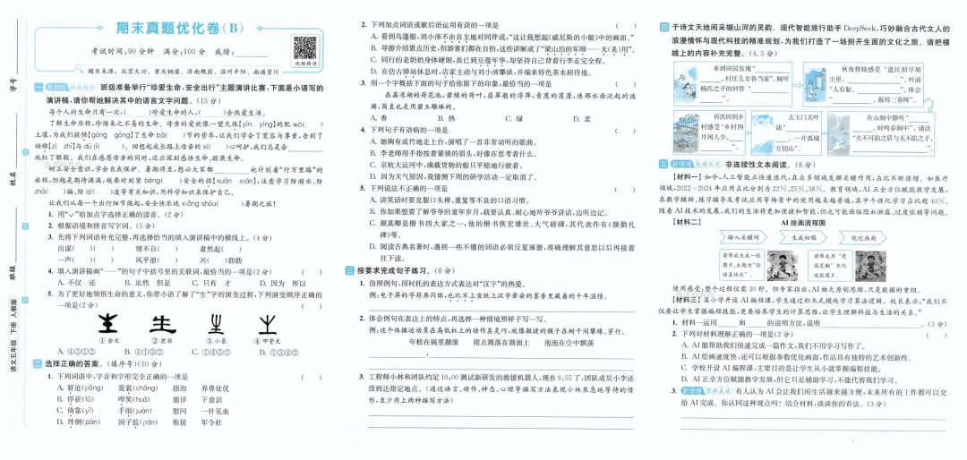 2026哈市小学3年-5年(语文期末真题提分卷)试卷及答案-第7张图片-四季读书网