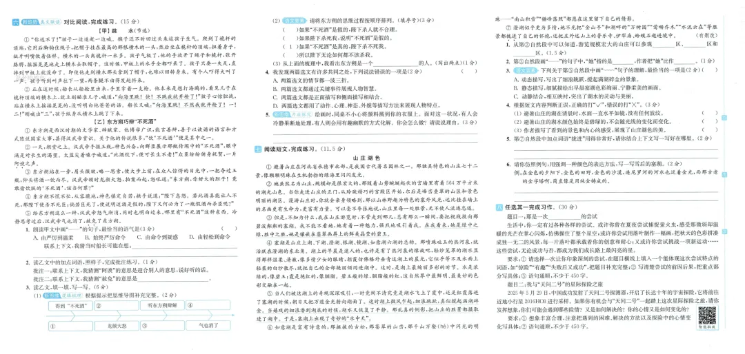 2026哈市小学3年-5年(语文期末真题提分卷)试卷及答案-第8张图片-四季读书网