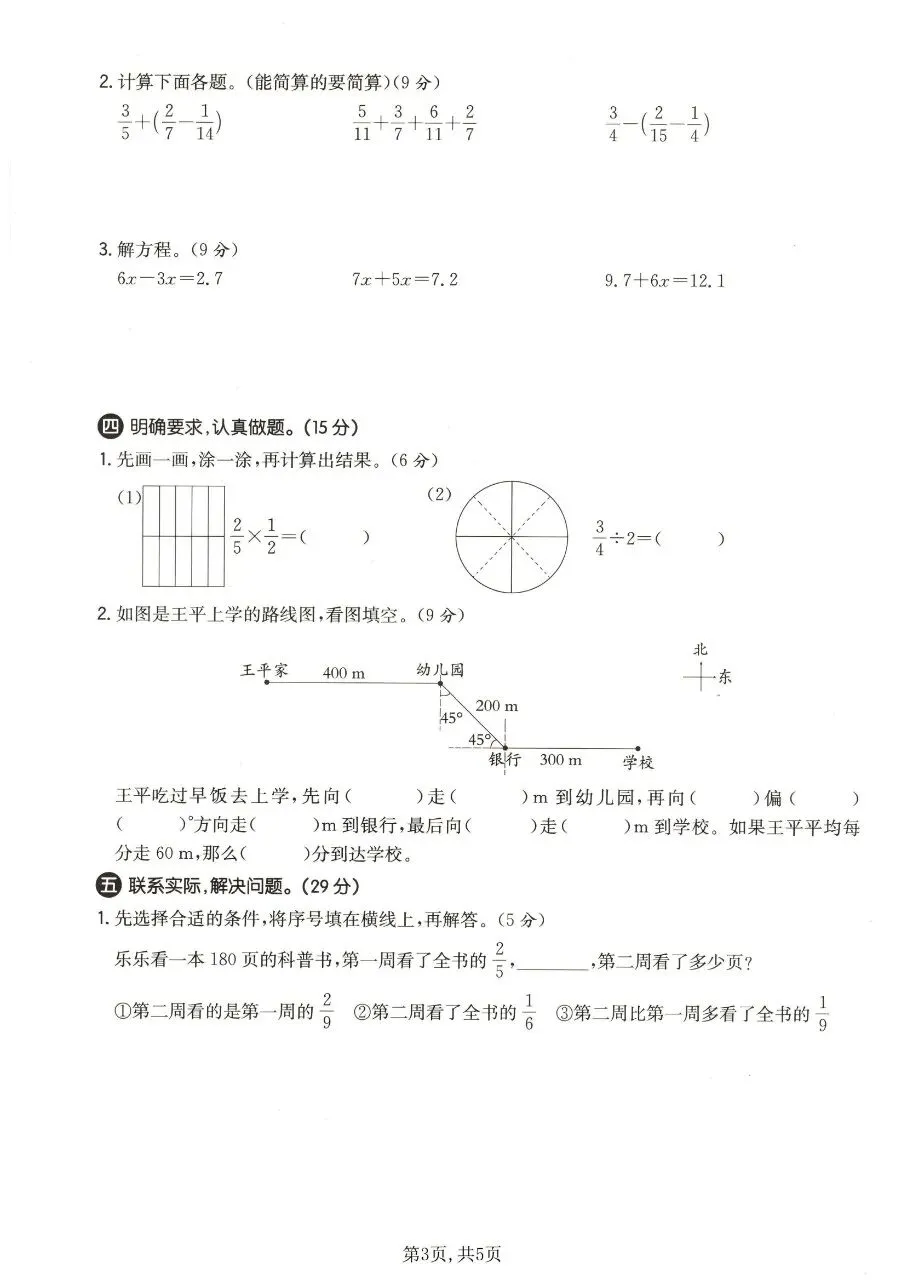2026春五年级下册数学北师大版《期末考试卷》(质量卷、模拟卷、达标卷、拔尖卷、名校真题卷,含答案解析)-第16张图片-四季读书网