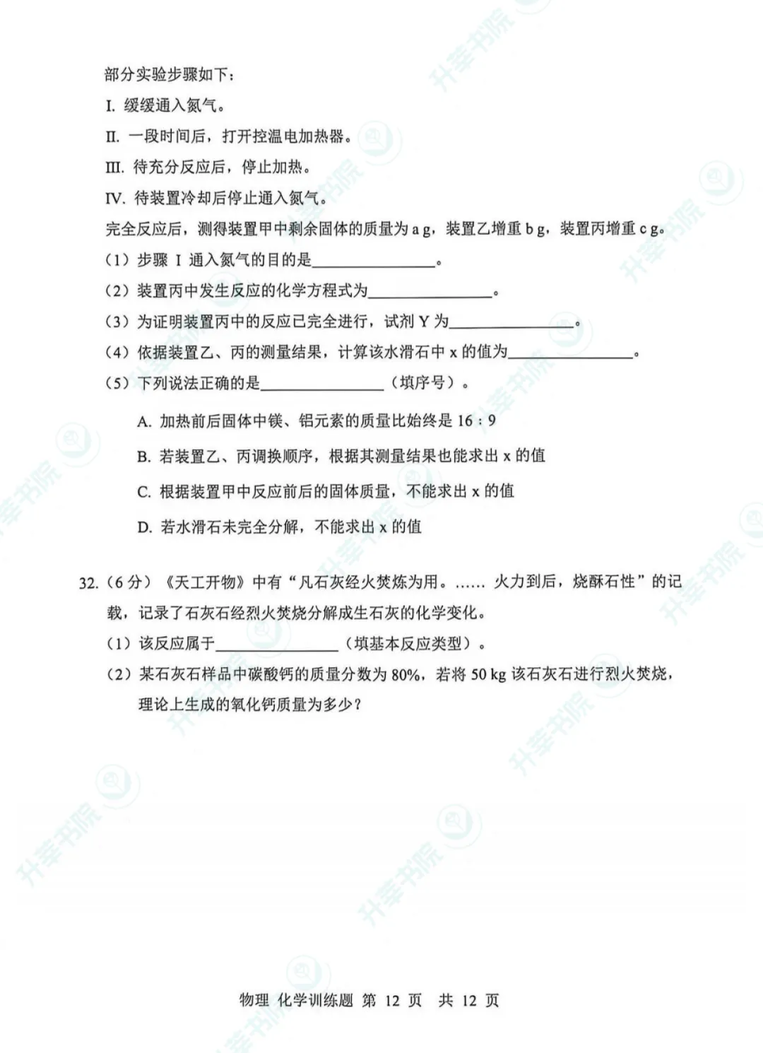 26年武昌区初三五调物理化学试卷&答案-第14张图片-四季读书网