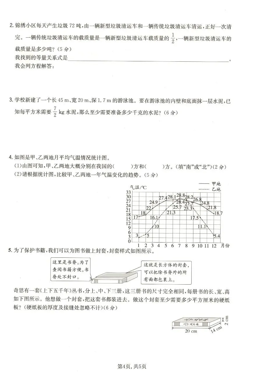 2026春五年级下册数学北师大版《期末考试卷》(质量卷、模拟卷、达标卷、拔尖卷、名校真题卷,含答案解析)-第17张图片-四季读书网