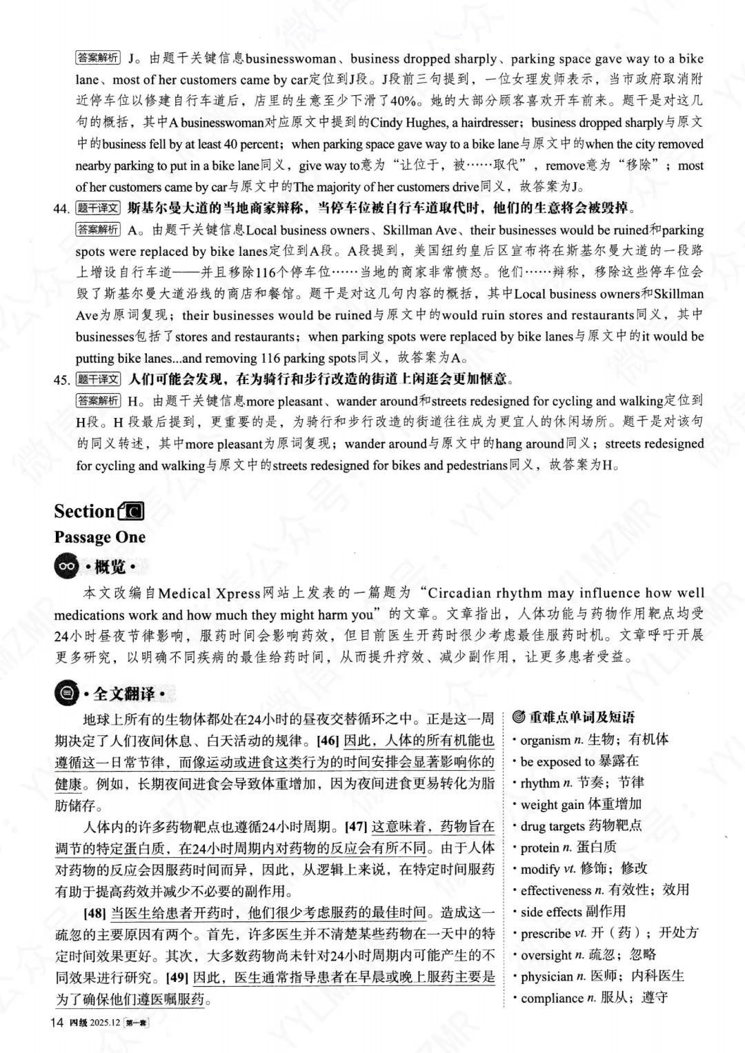 2025年12月大学英语四级真题(第一套)及详解pdf分享-第38张图片-四季读书网