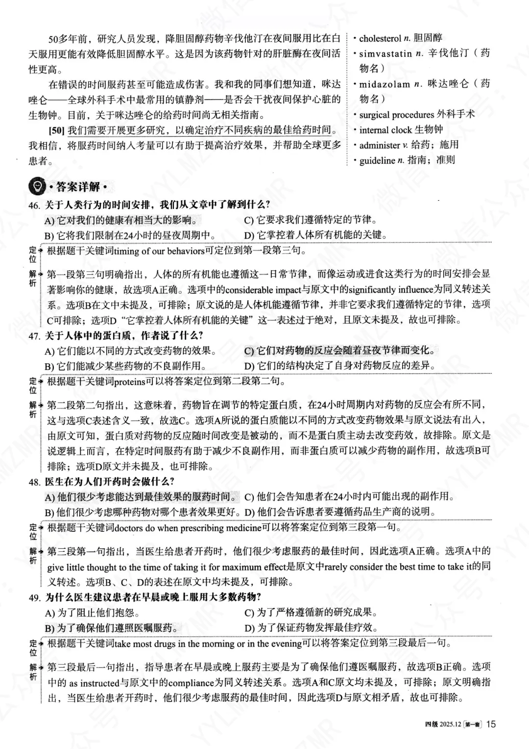 2025年12月大学英语四级真题(第一套)及详解pdf分享-第39张图片-四季读书网